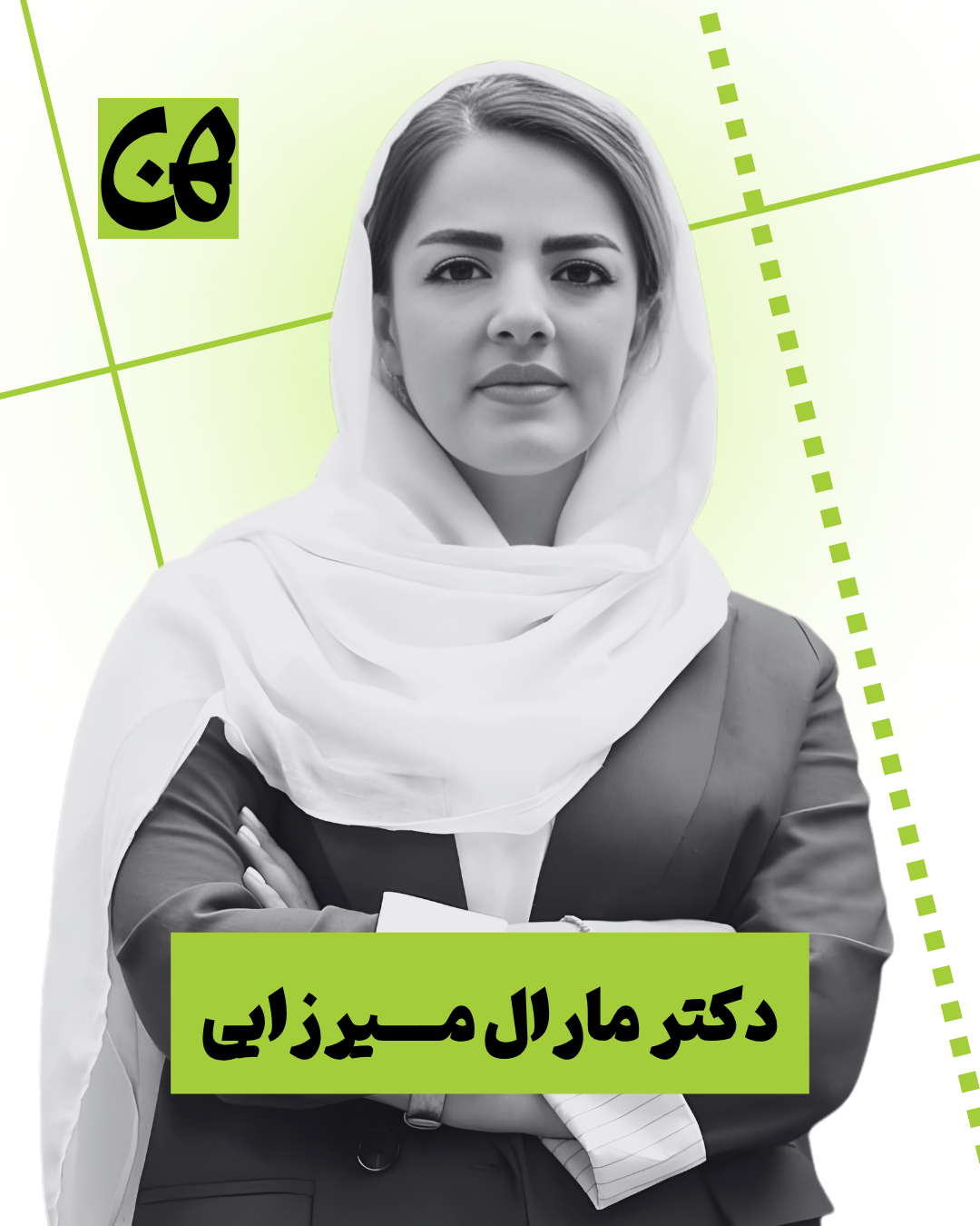 دکتر مارال میرزایی
