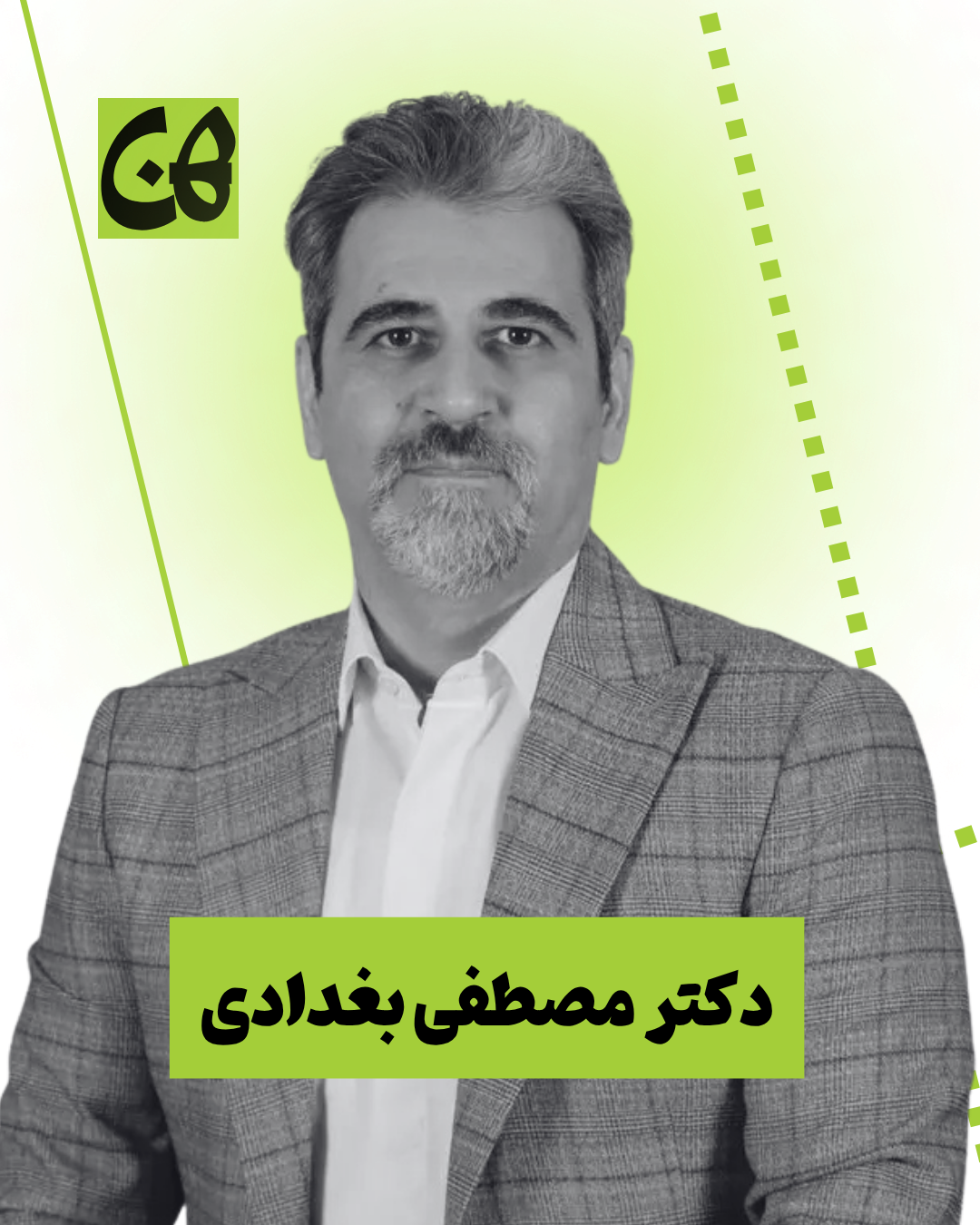 جناب آقای دکتر مصطفی بغدادی