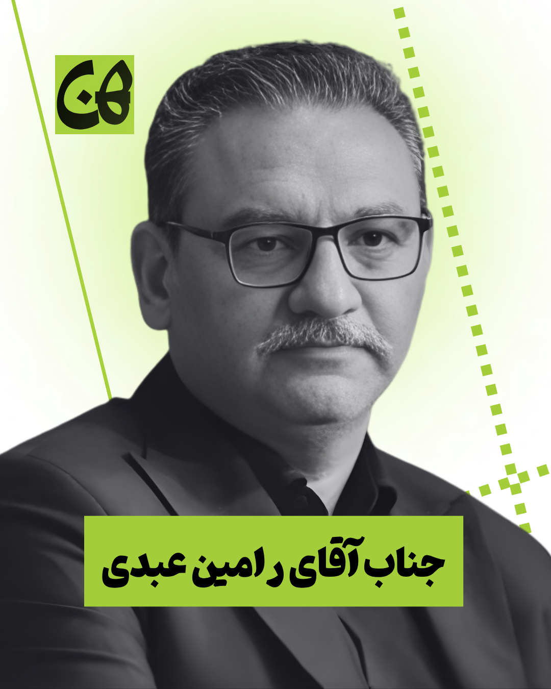 دکتر رامین عبدی