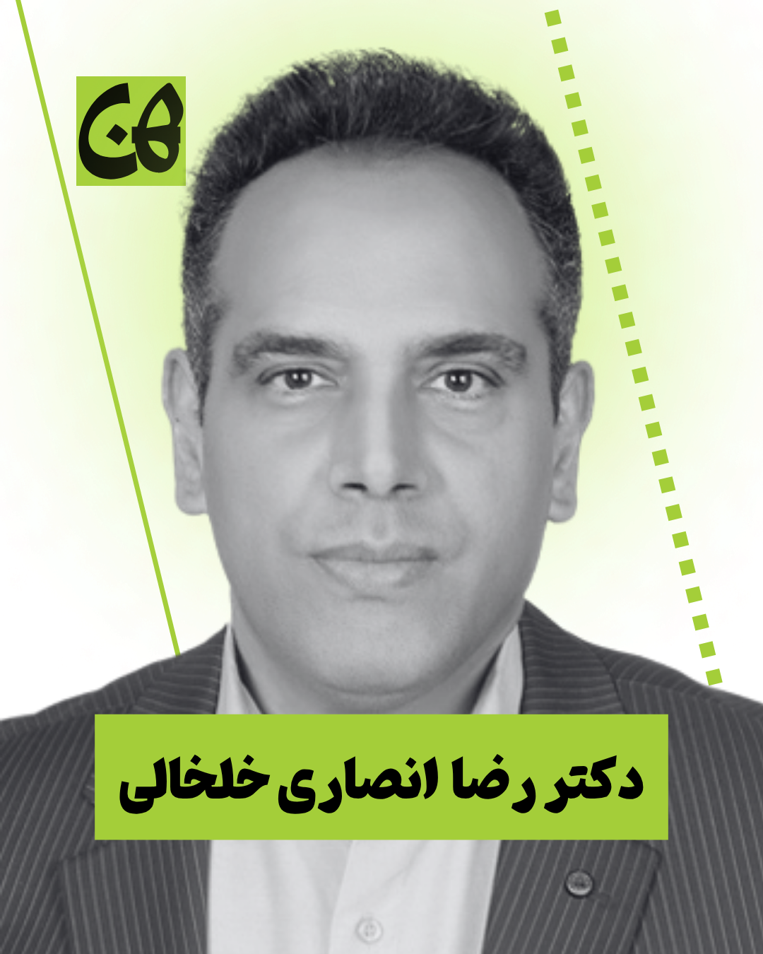 دکتر رضا انصاری خلخالی