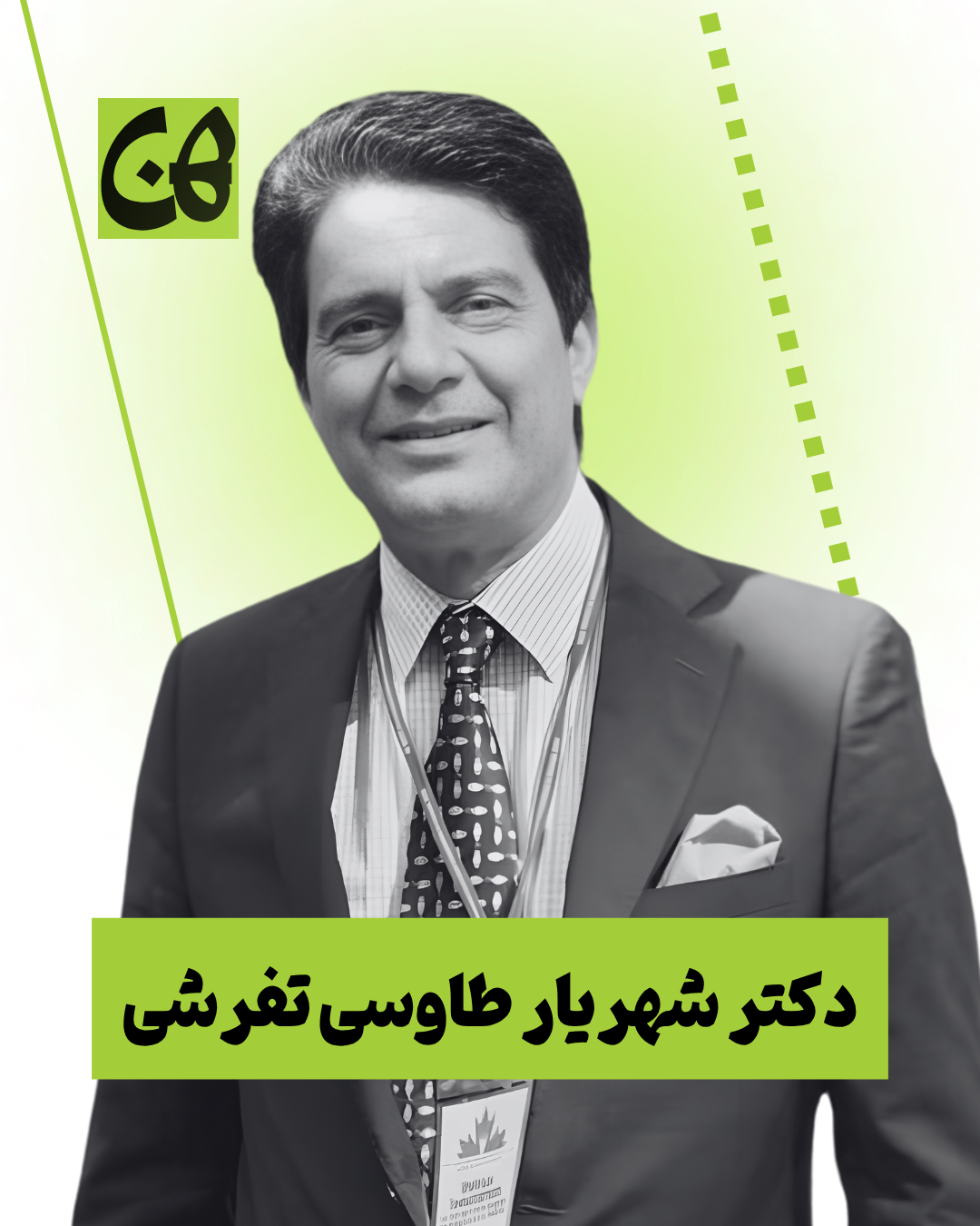 دکتر شهریار طاوسی تفرشی