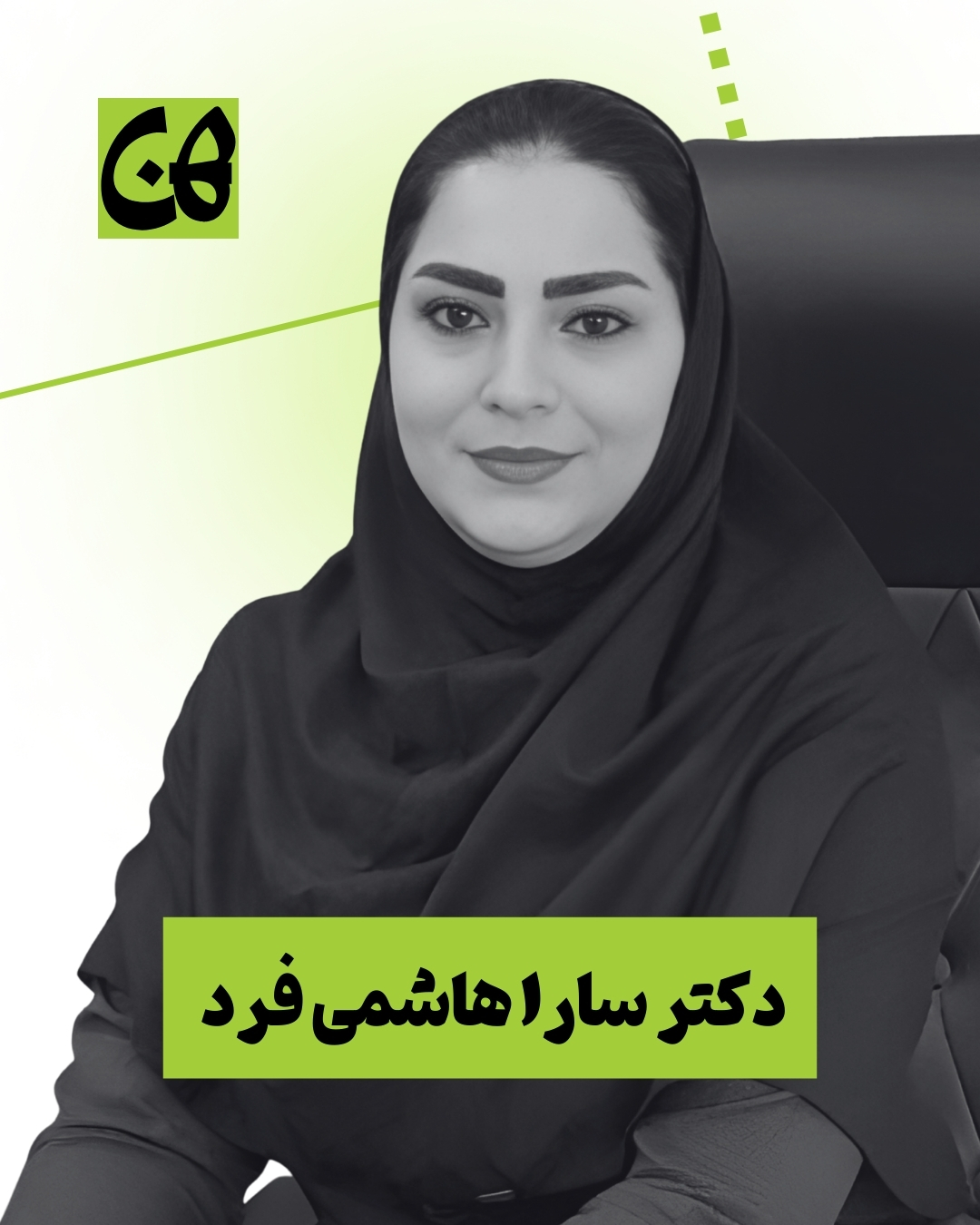 دکتر سارا هاشمیفرد