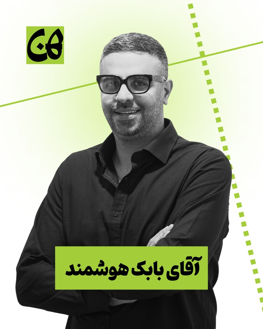 آقای بابک هوشمند