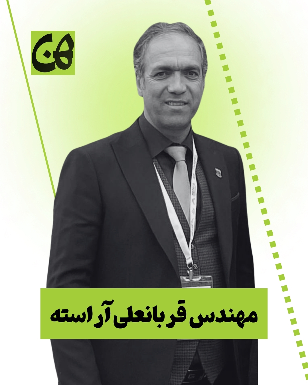 مهندس قربانعلی آراسته