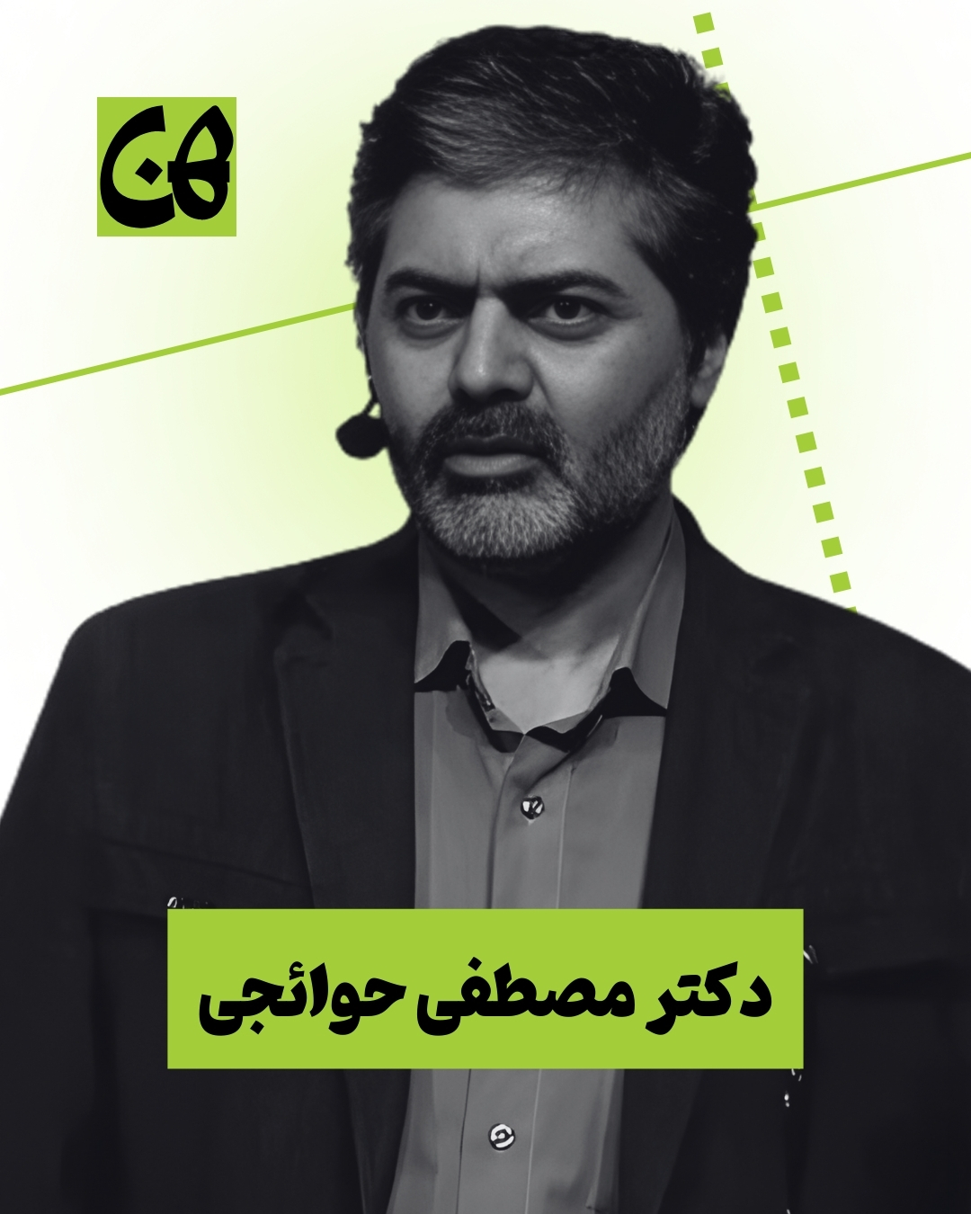 دکتر مصطفی حوائجی